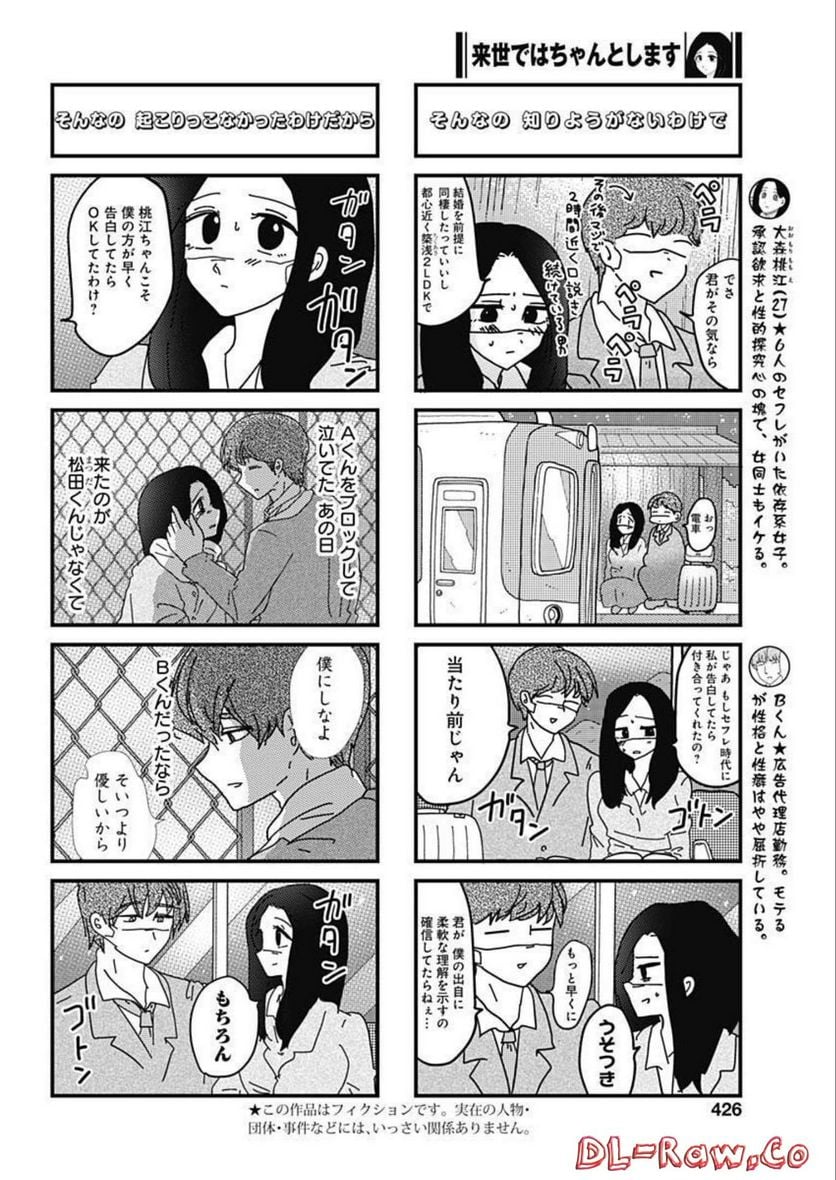 来世ではちゃんとします - raw - 第196話 - https://jppp.mangajikan.cc/jppp/05131406/wybklcilomv.jpg