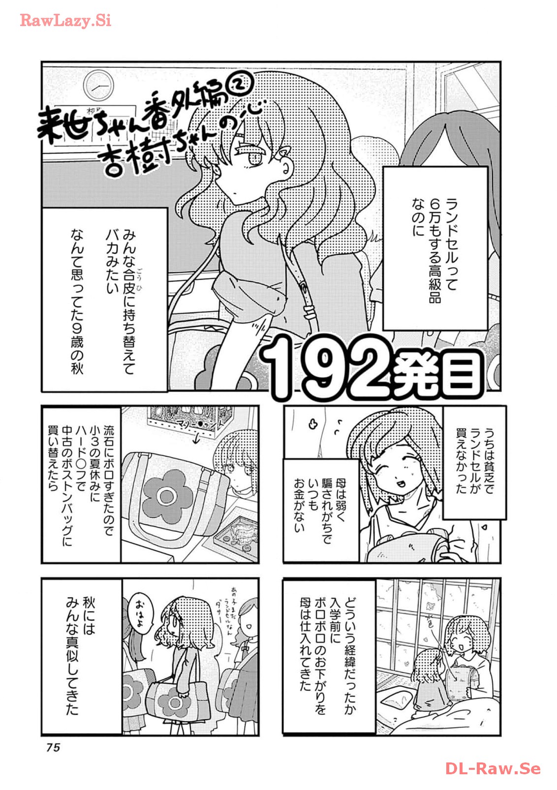 来世ではちゃんとします 第192話 - Page 1