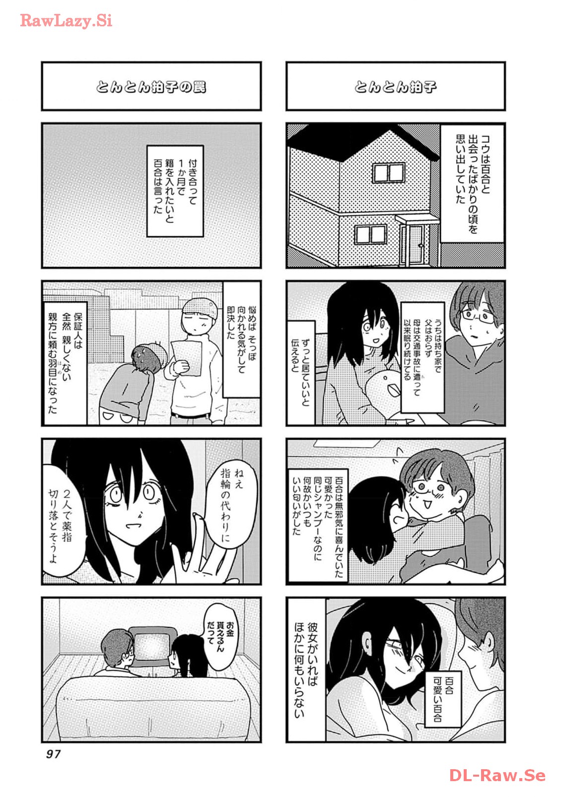 来世ではちゃんとします 第195話 - Page 3