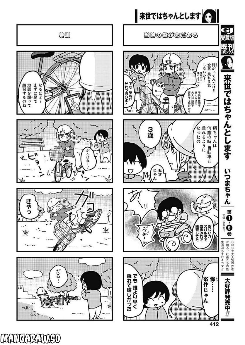 来世ではちゃんとします - raw - 第201話 - https://jppp.mangajikan.cc/jppp/05131406/ywgbq4mhesq.jpg