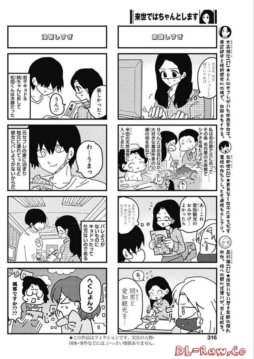 来世ではちゃんとします 第197話 - Page 2