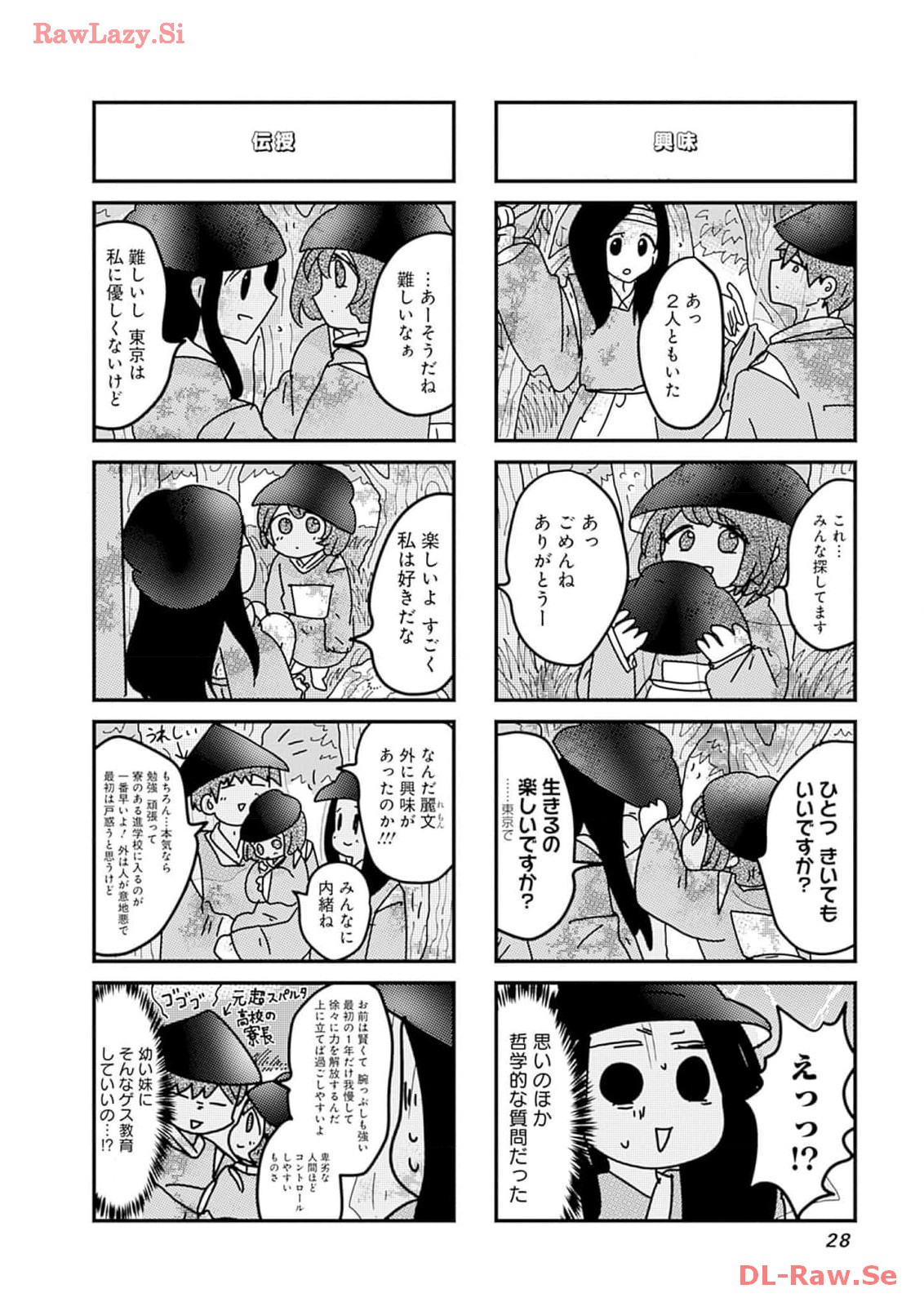 来世ではちゃんとします 第184話 - Page 4