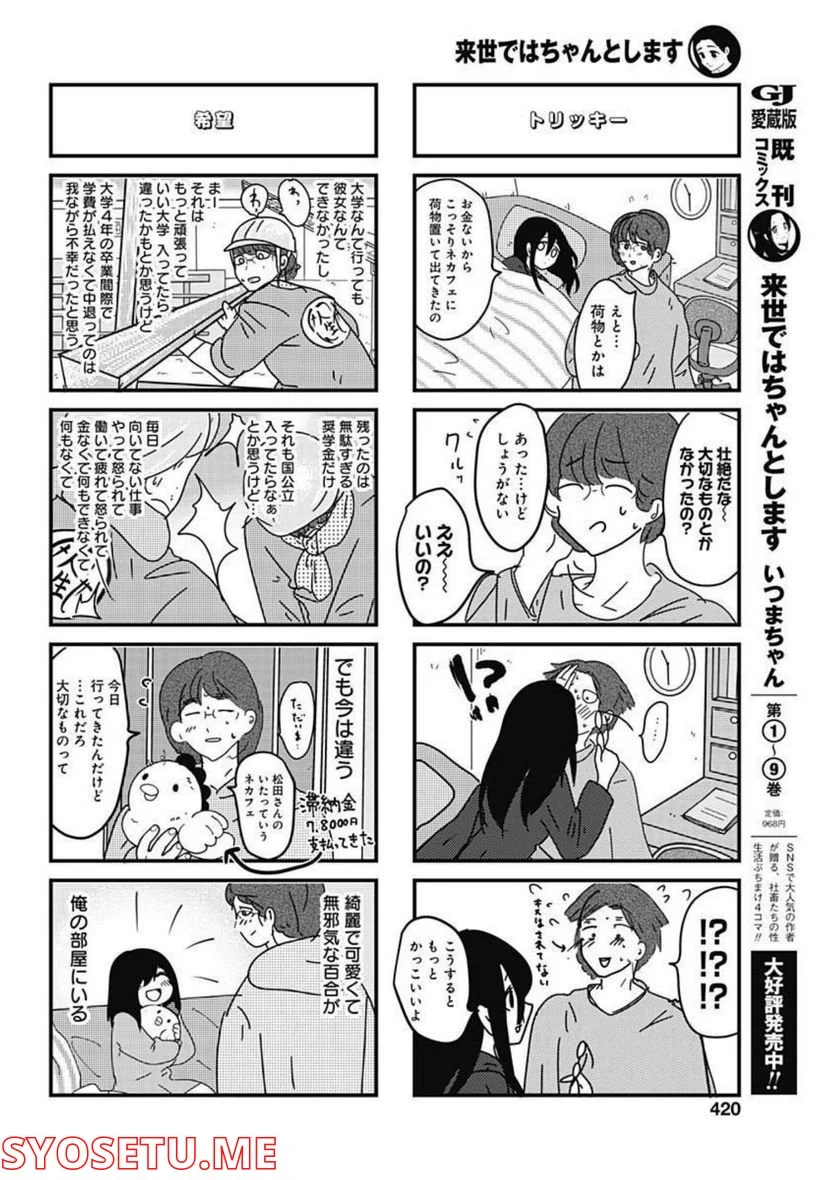 来世ではちゃんとします 第187話 - Page 4