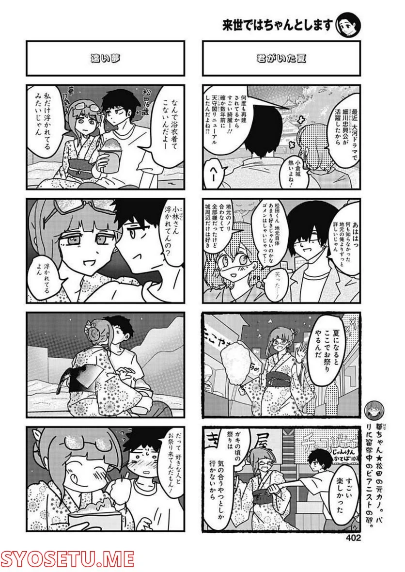 来世ではちゃんとします 第189話 - Page 4