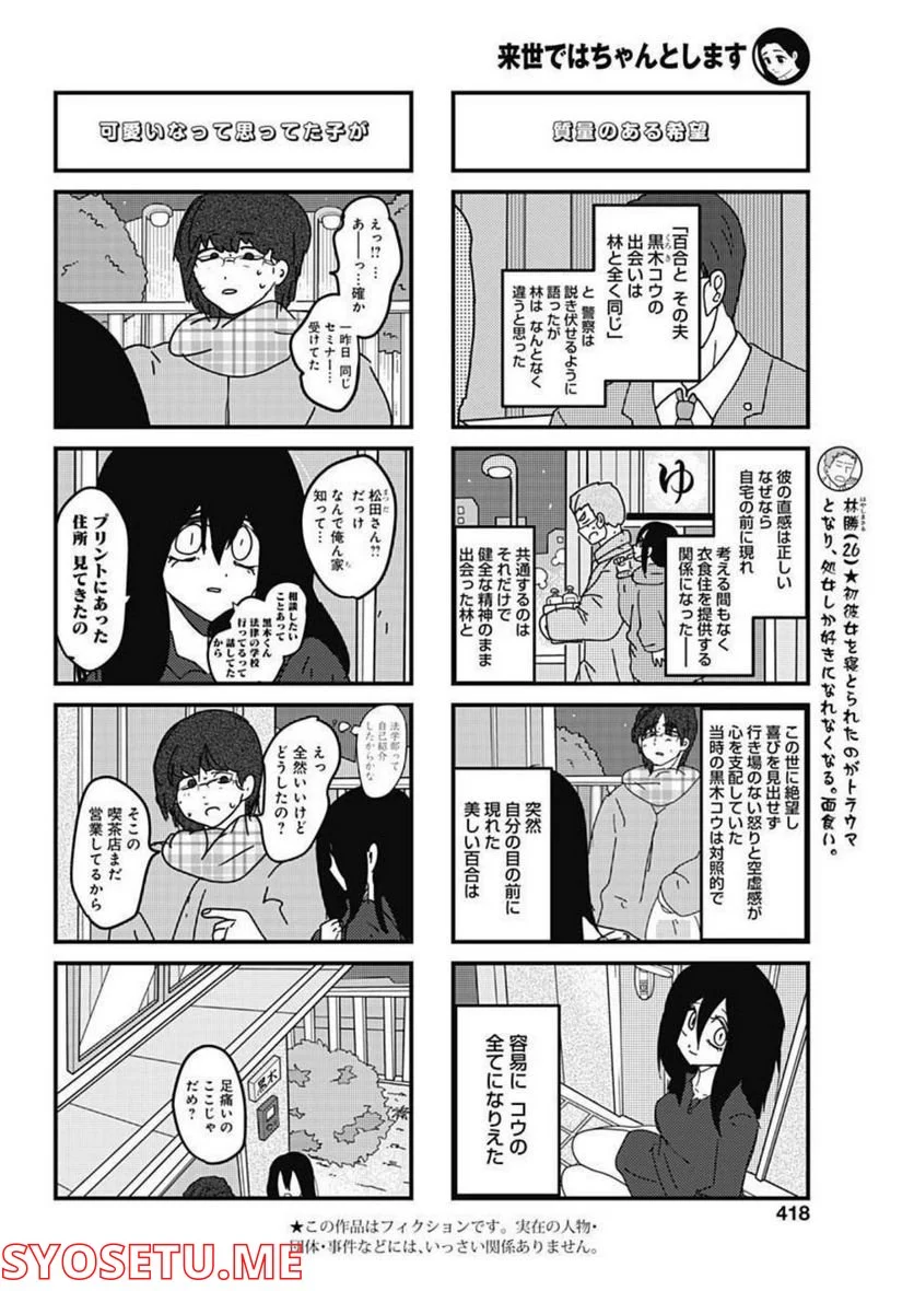 来世ではちゃんとします 第187話 - Page 2