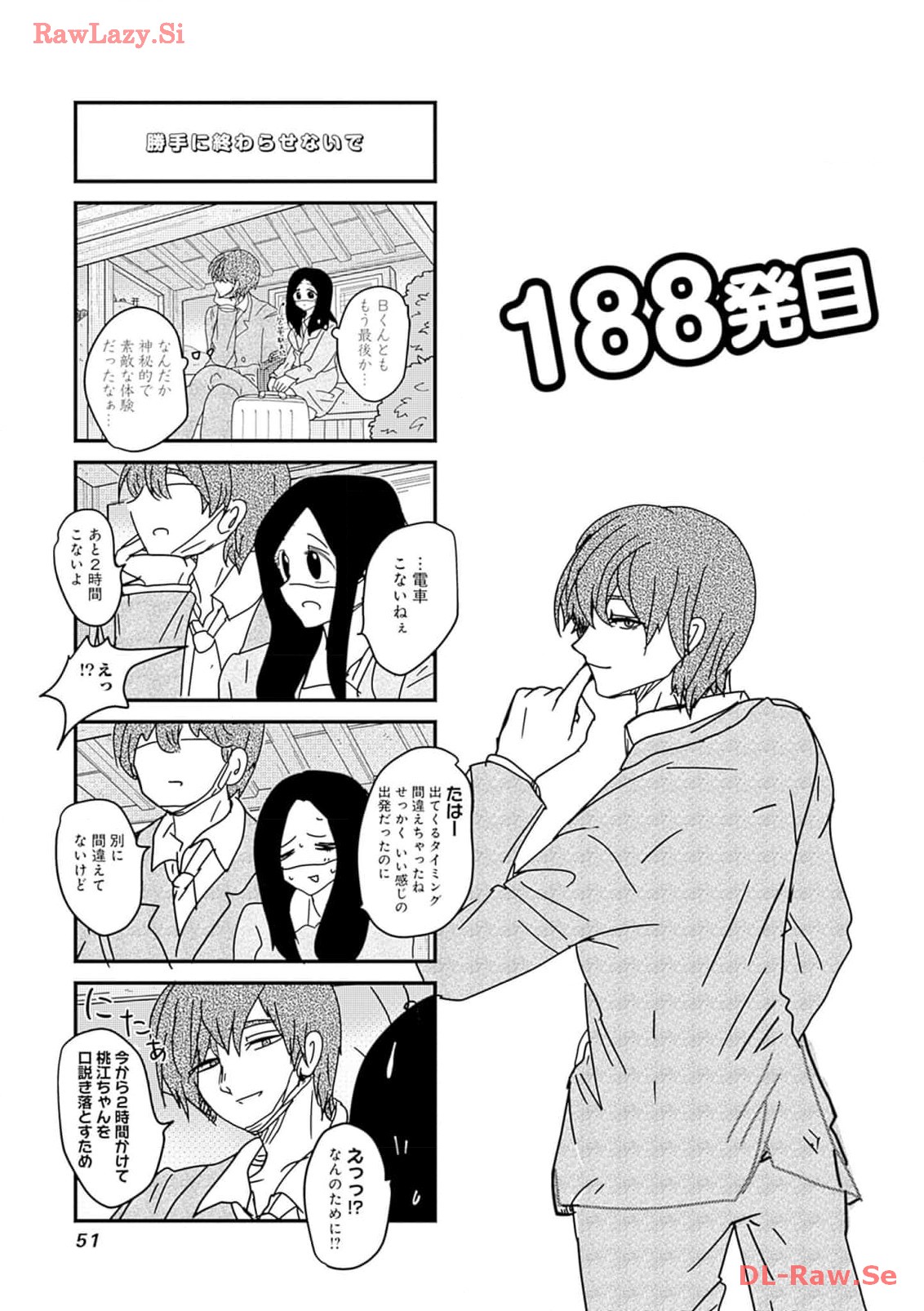 来世ではちゃんとします 第188話 - Page 1