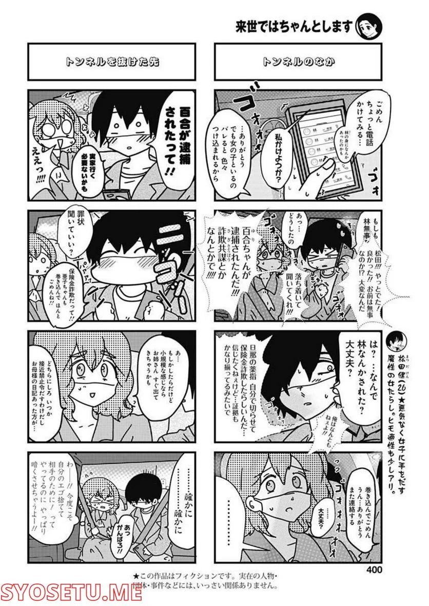 来世ではちゃんとします 第189話 - Page 2