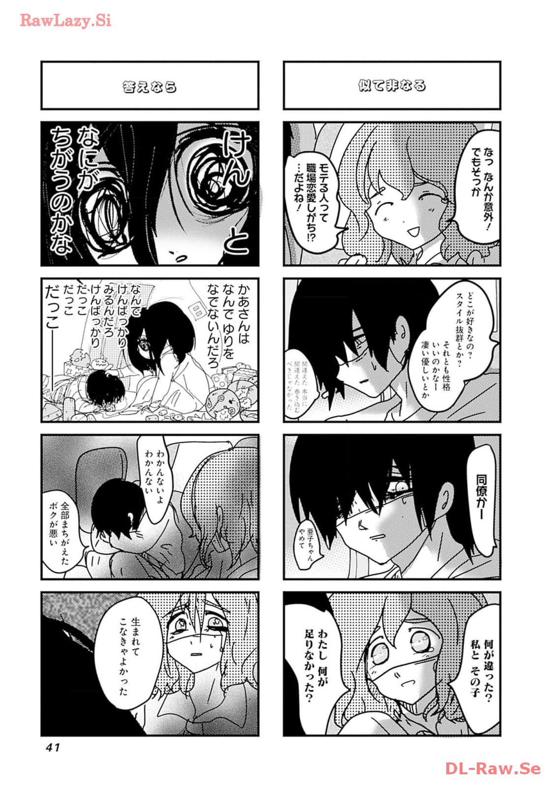 来世ではちゃんとします 第186話 - Page 3