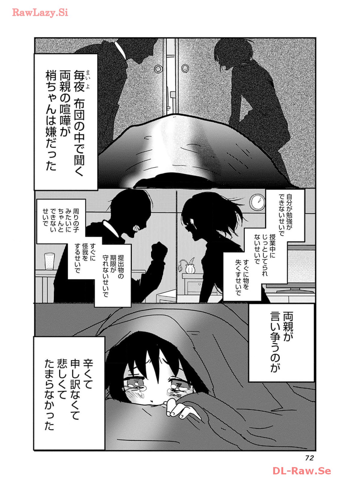 来世ではちゃんとします 第191話 - Page 4
