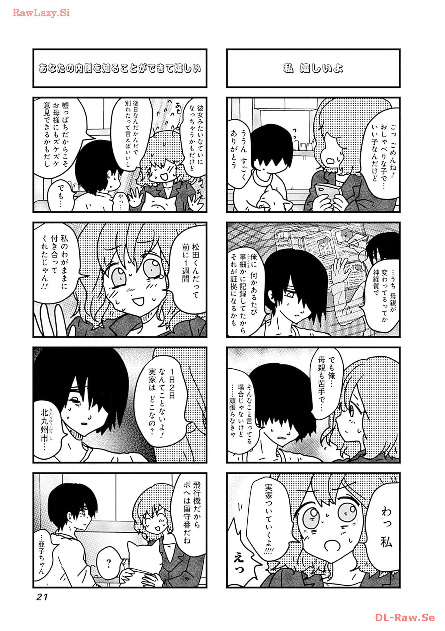 来世ではちゃんとします 第183話 - Page 3