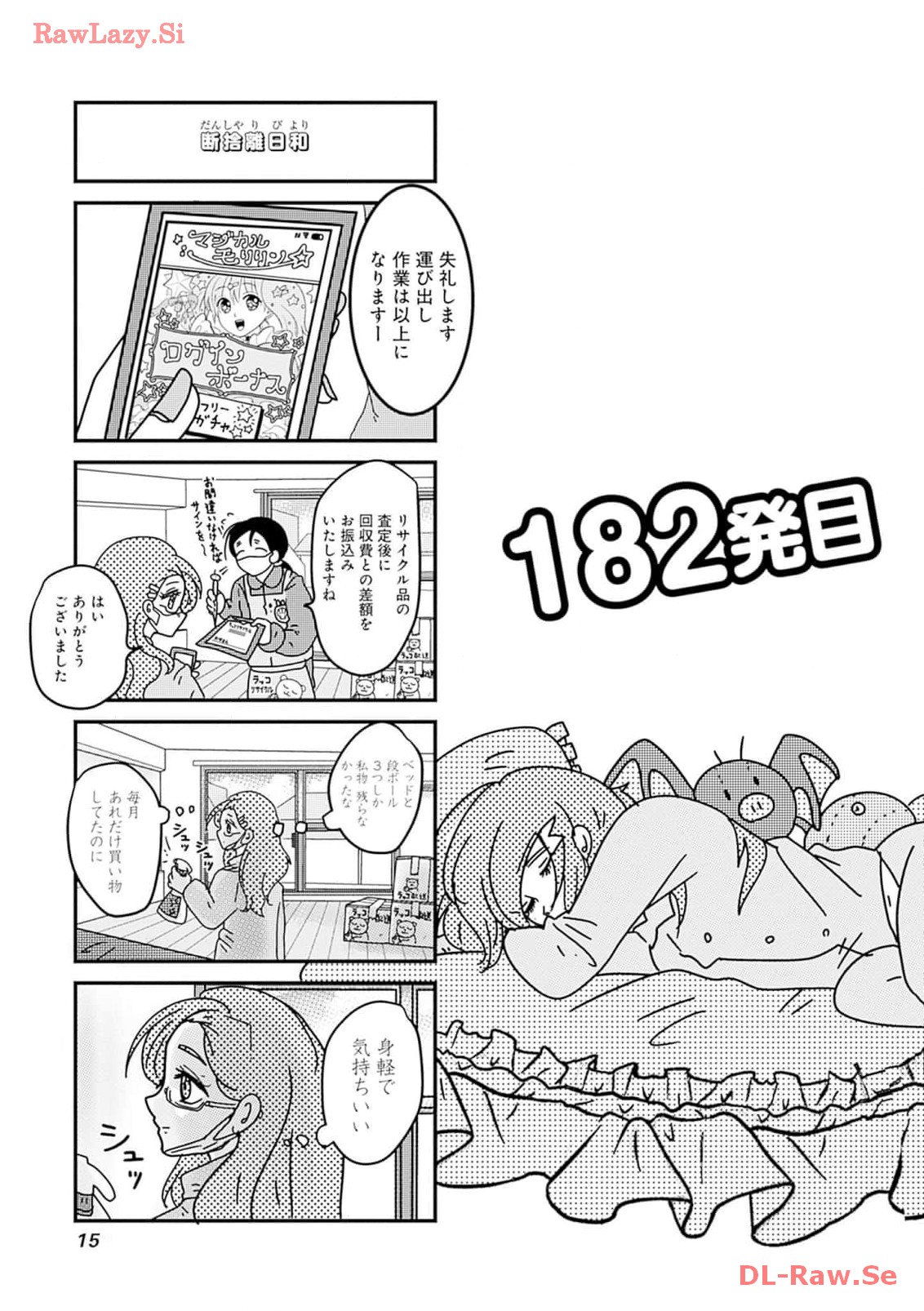 来世ではちゃんとします 第182話 - Page 1