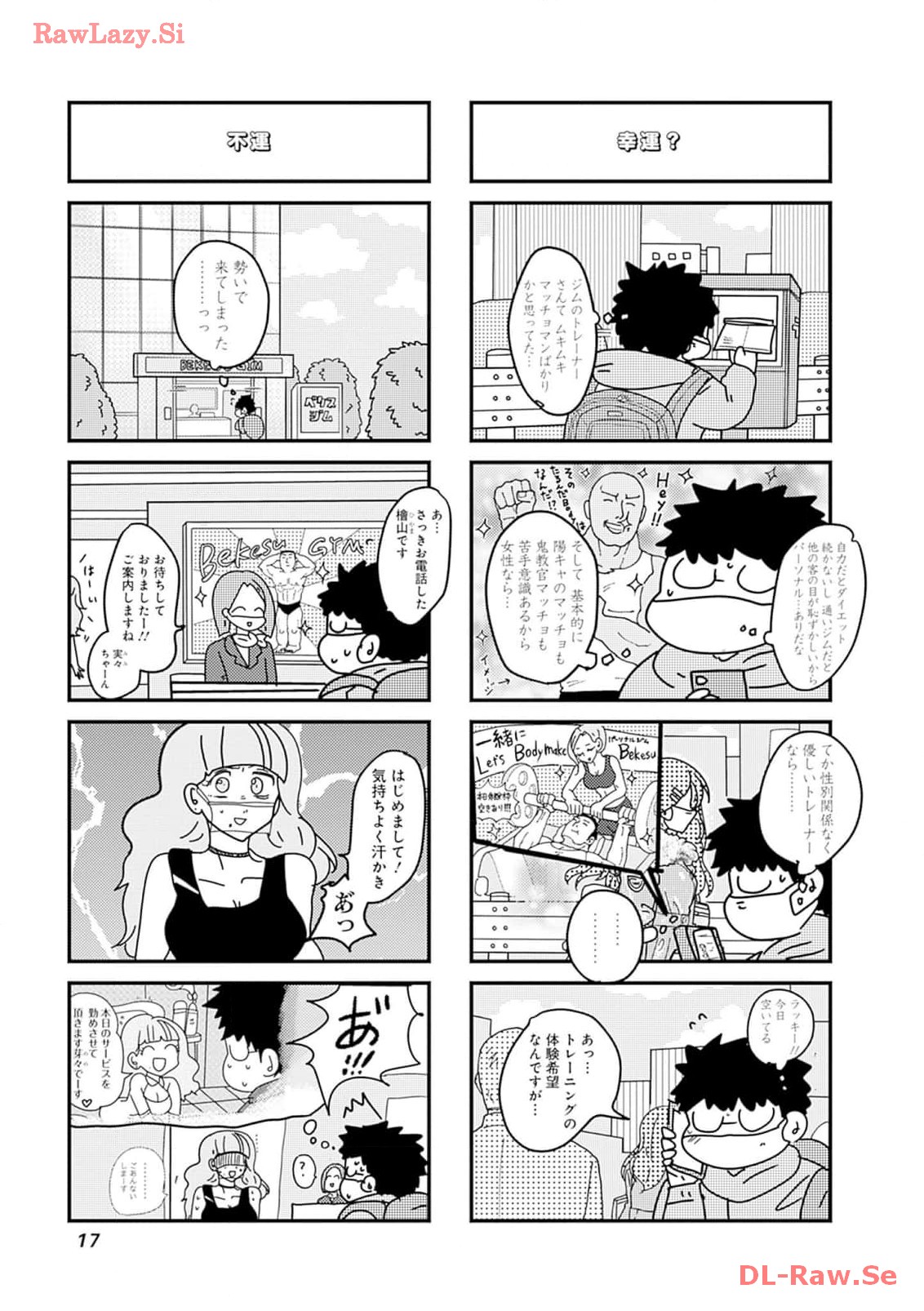 来世ではちゃんとします 第182話 - Page 3