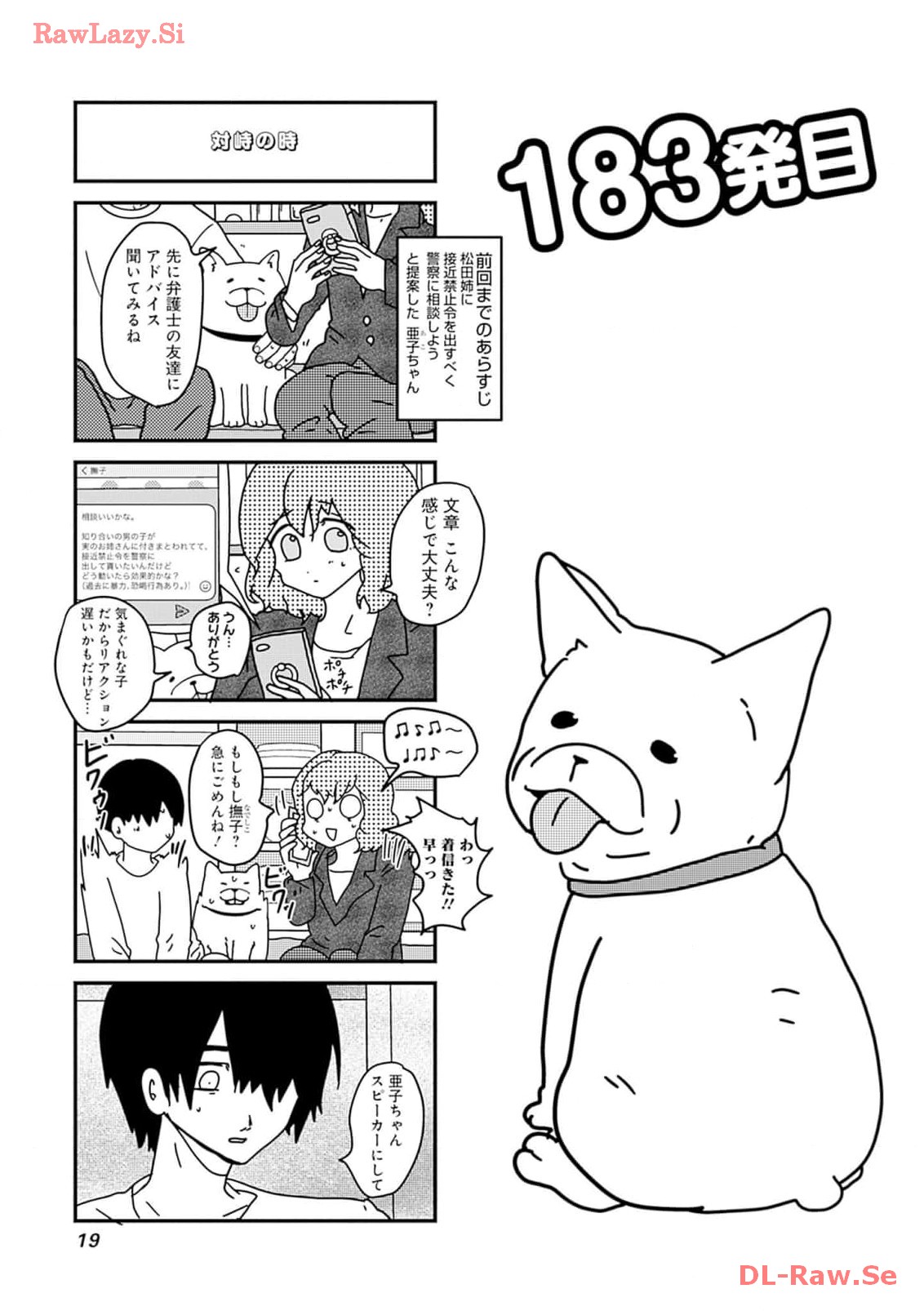 来世ではちゃんとします 第183話 - Page 1