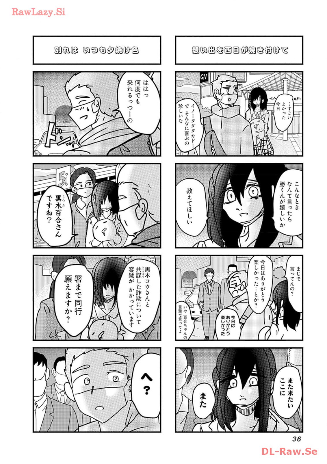 来世ではちゃんとします 第185話 - Page 6
