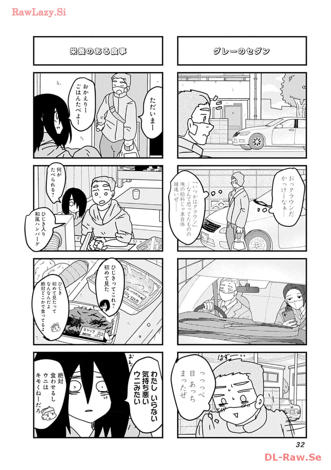 来世ではちゃんとします 第185話 - Page 2