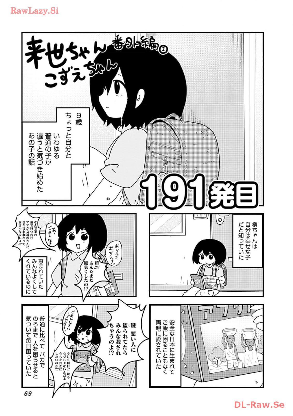 来世ではちゃんとします 第191話 - Page 1