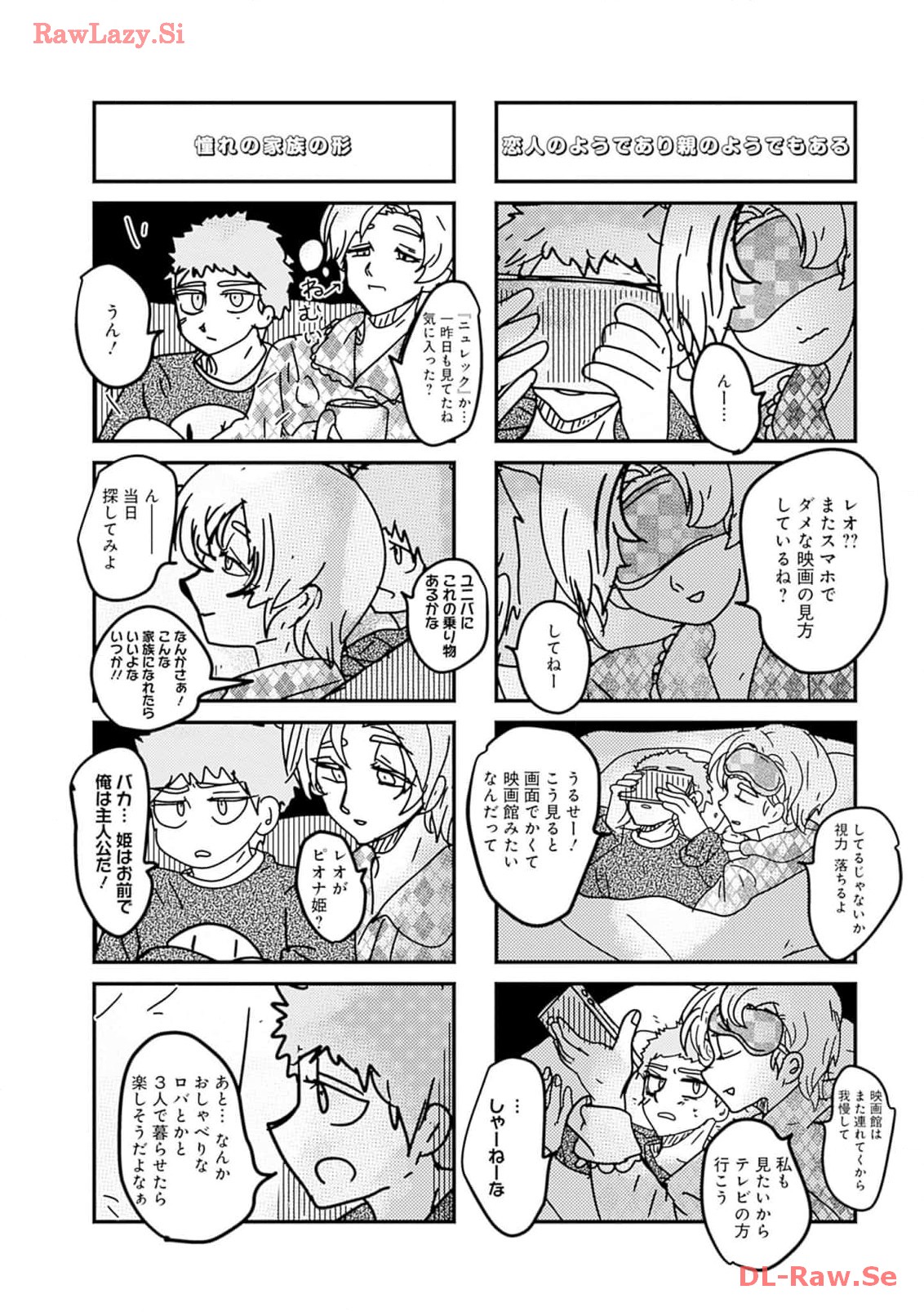来世ではちゃんとします 第188話 - Page 6