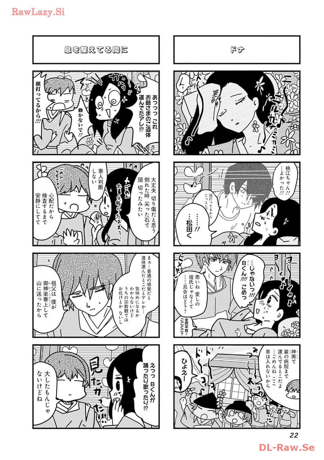 来世ではちゃんとします 第183話 - Page 4