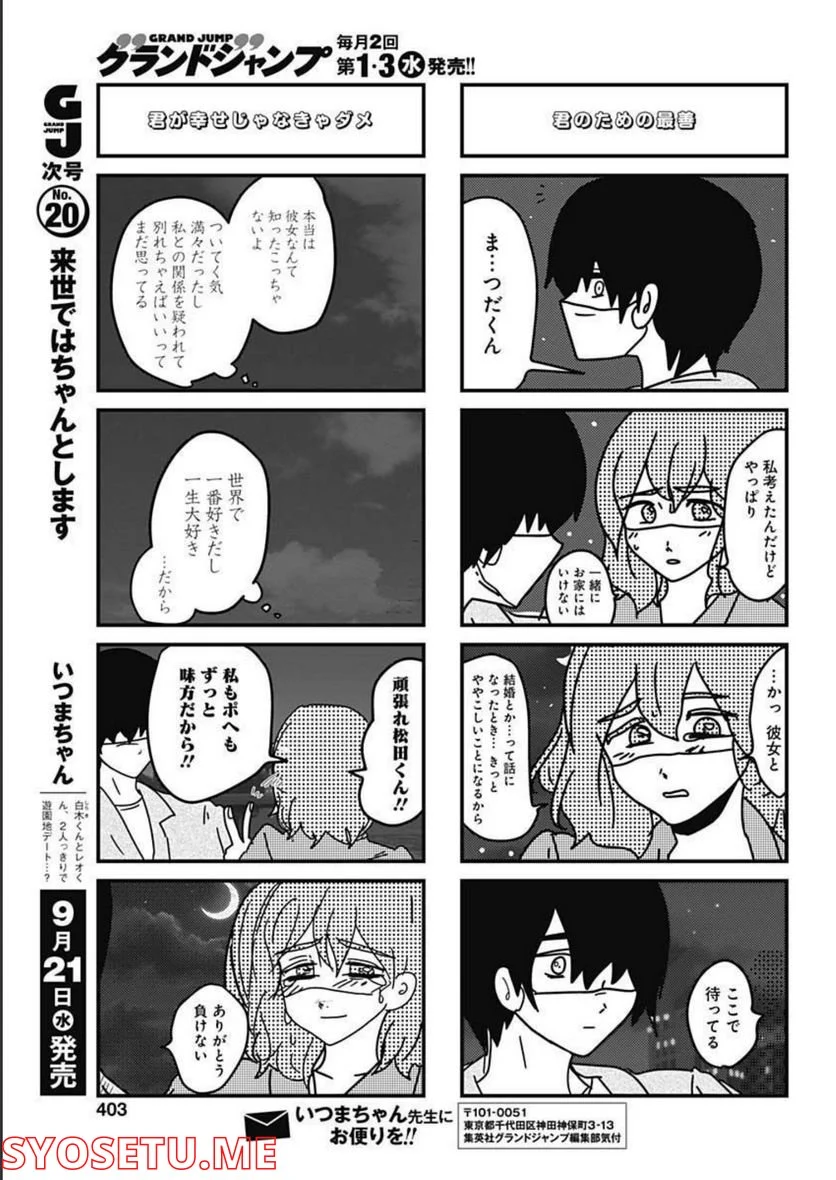 来世ではちゃんとします 第189話 - Page 5