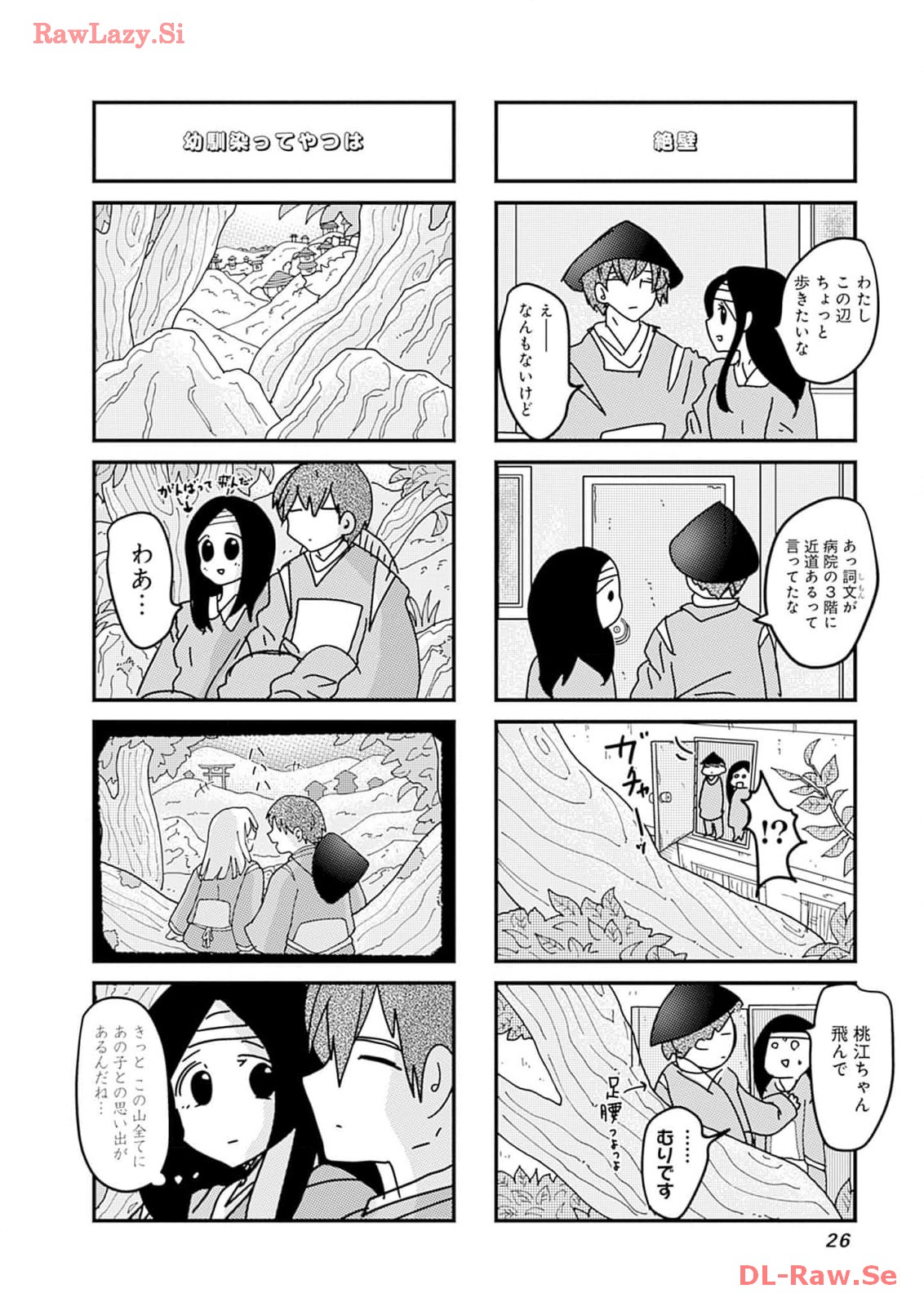来世ではちゃんとします 第184話 - Page 2