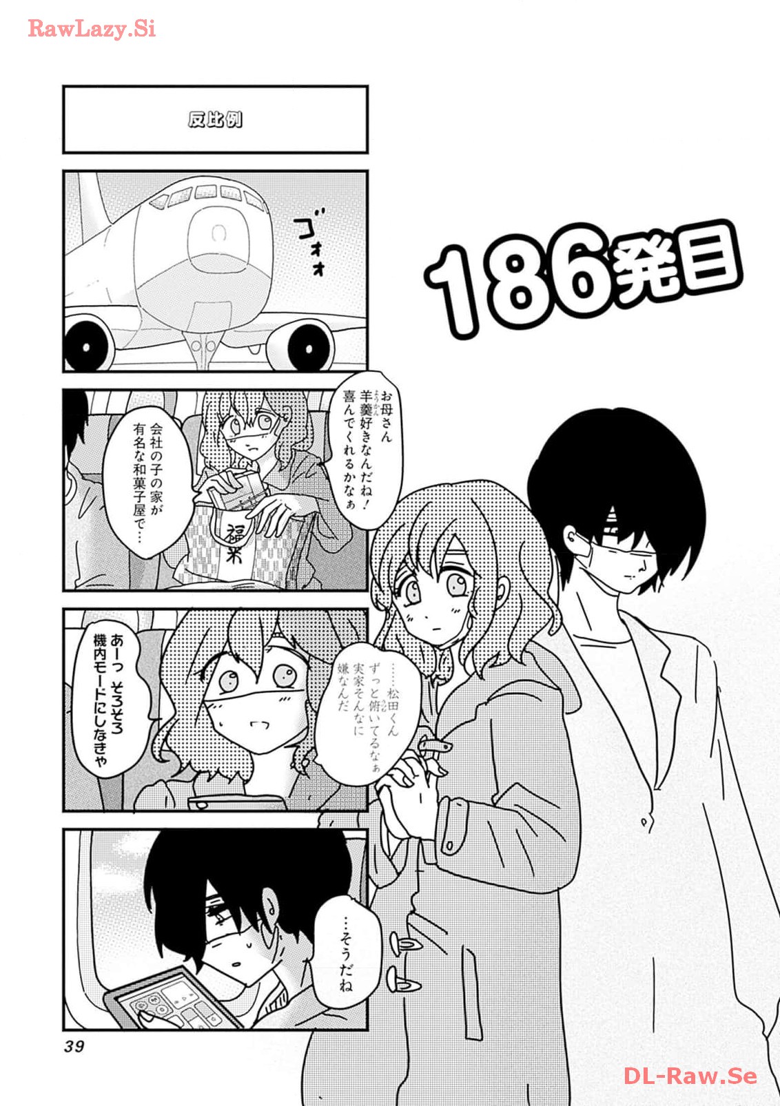 来世ではちゃんとします 第186話 - Page 1