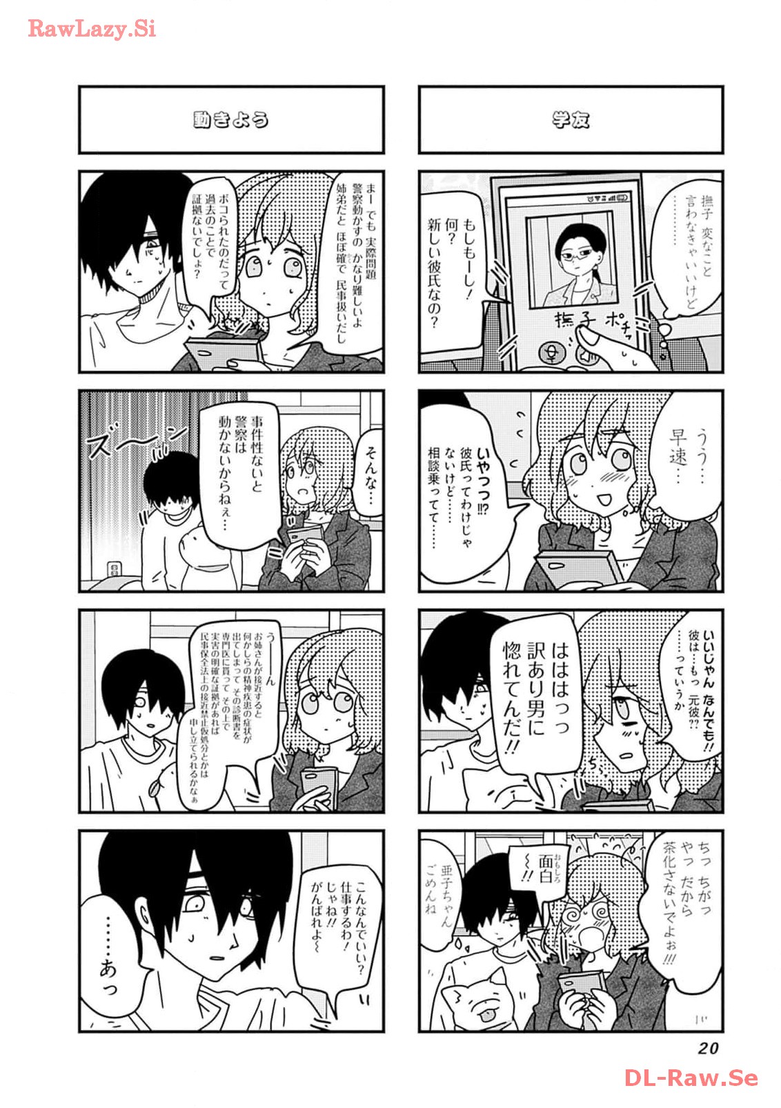 来世ではちゃんとします 第183話 - Page 2