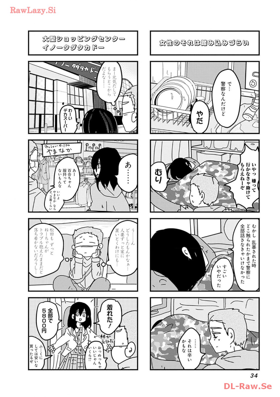 来世ではちゃんとします 第185話 - Page 4