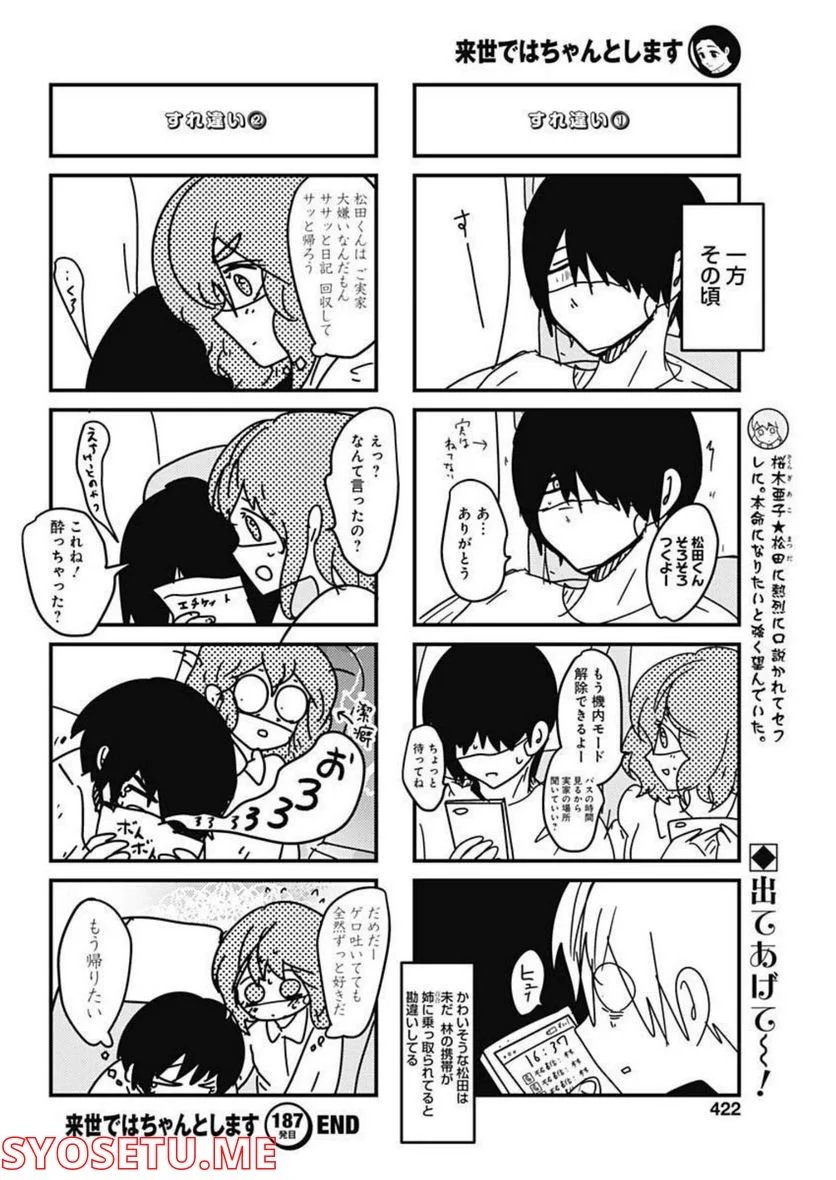 来世ではちゃんとします 第187話 - Page 6