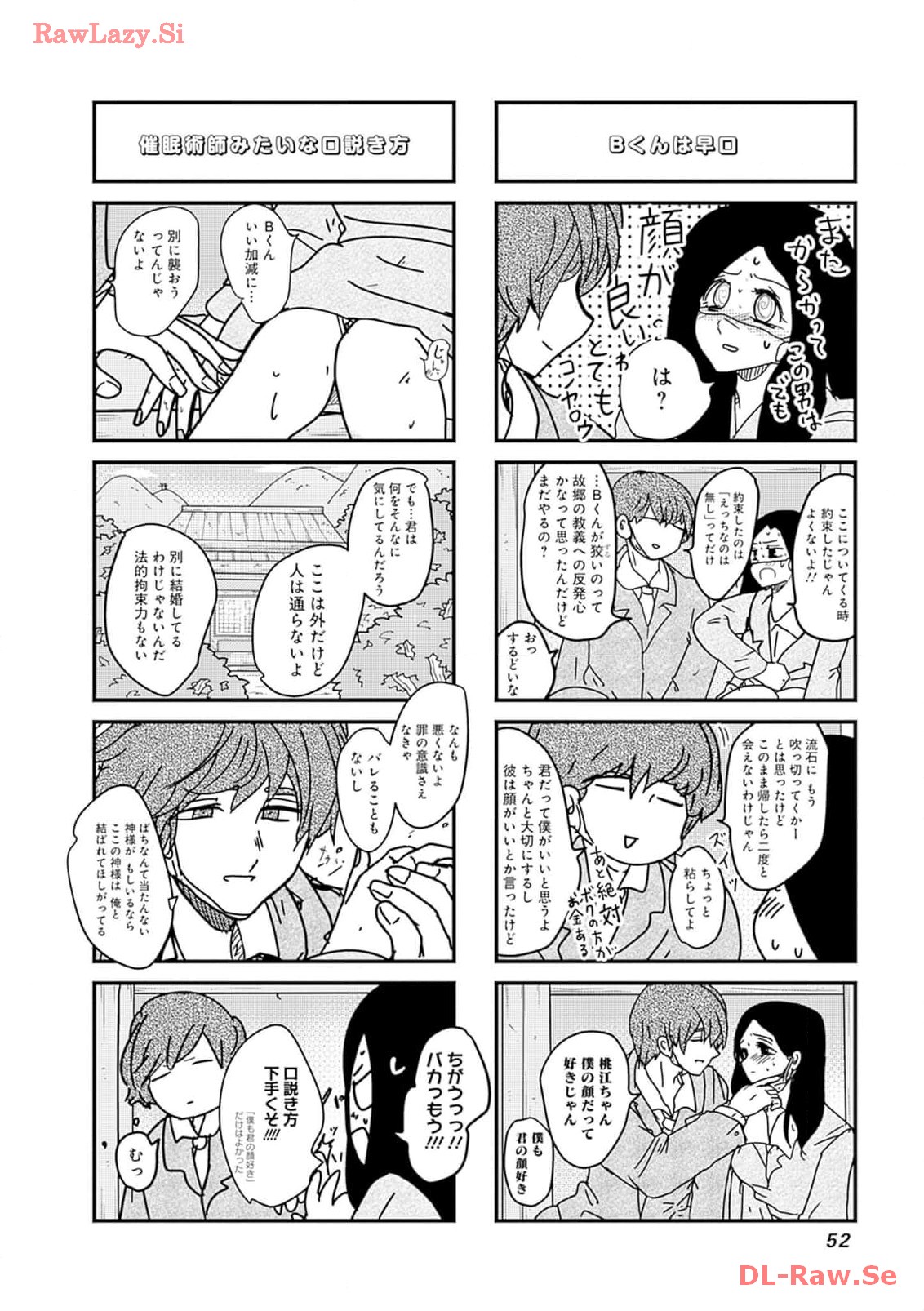 来世ではちゃんとします 第188話 - Page 2