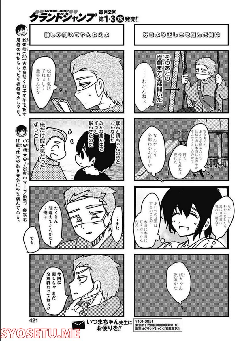 来世ではちゃんとします 第187話 - Page 5