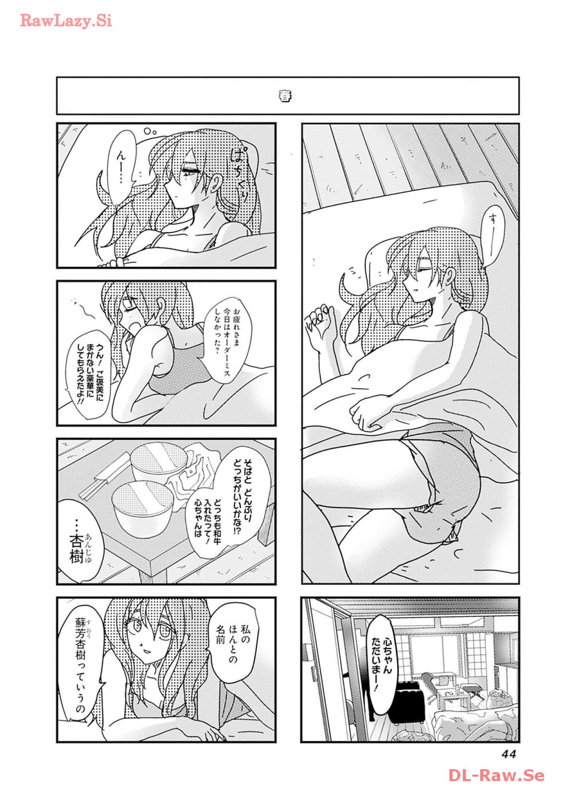 来世ではちゃんとします 第186話 - Page 6