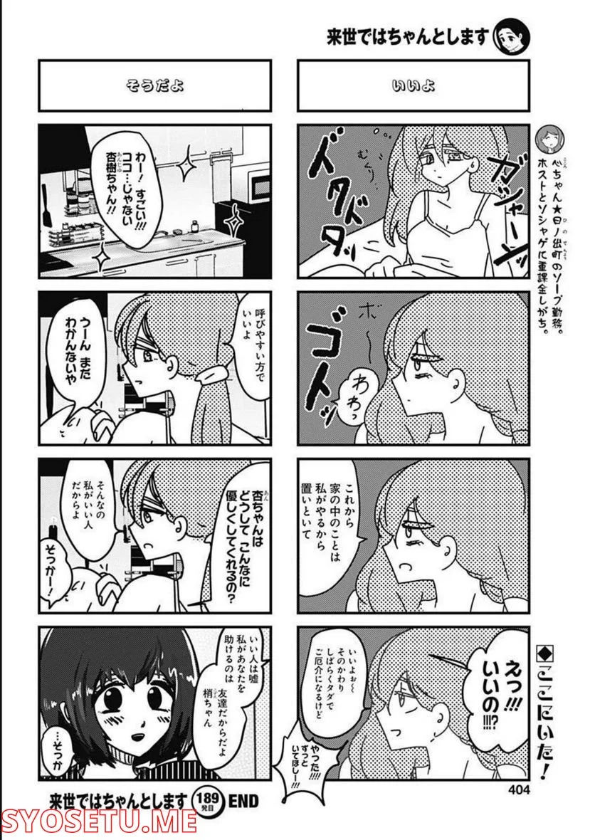 来世ではちゃんとします 第189話 - Page 6