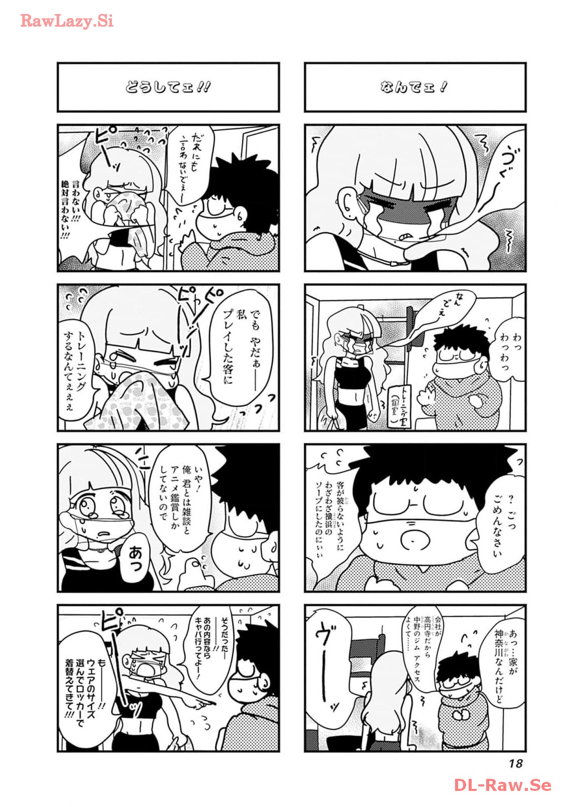 来世ではちゃんとします 第182話 - Page 4