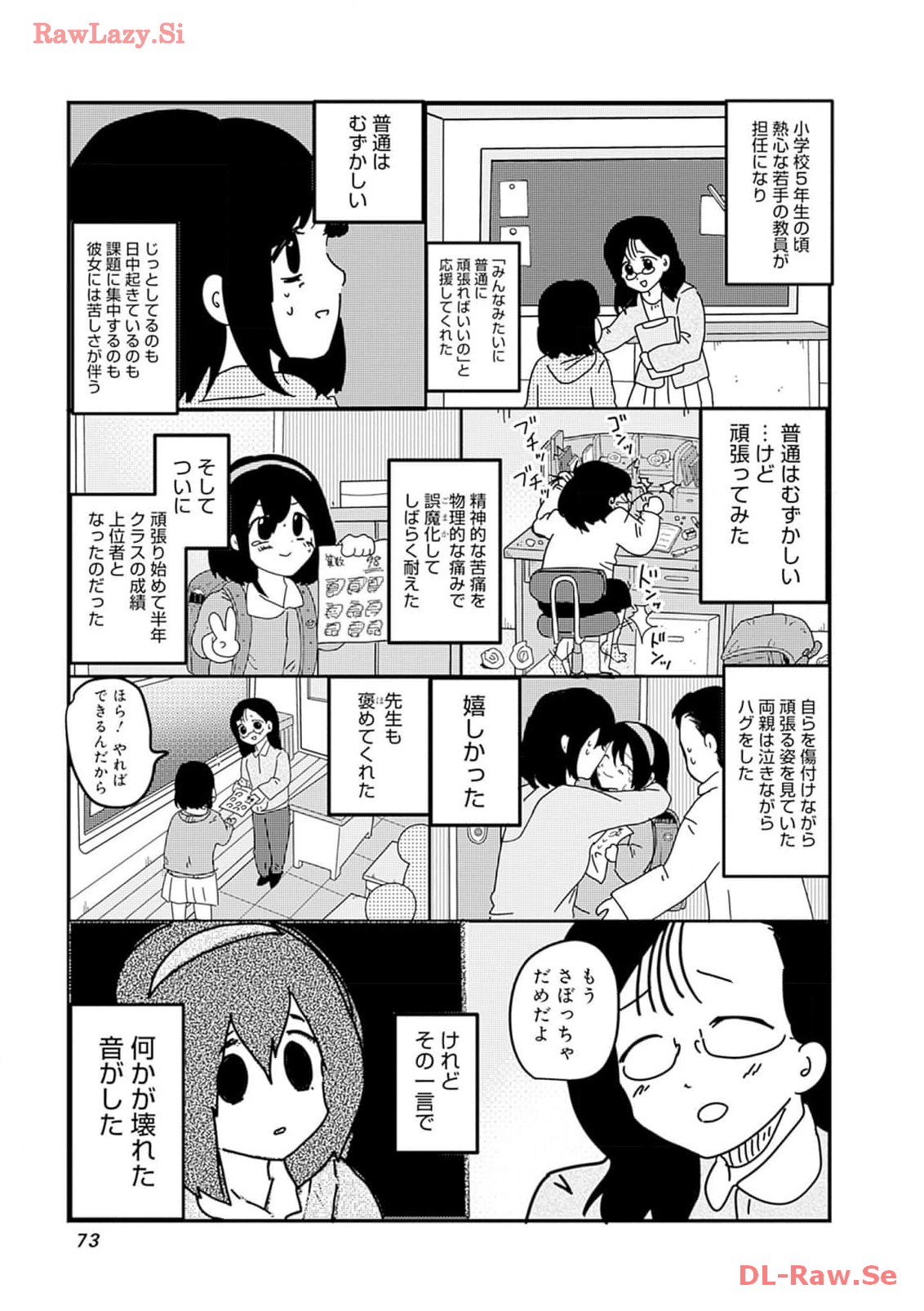 来世ではちゃんとします 第191話 - Page 5