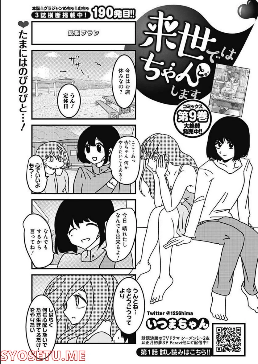 来世ではちゃんとします 第190話 - Page 1
