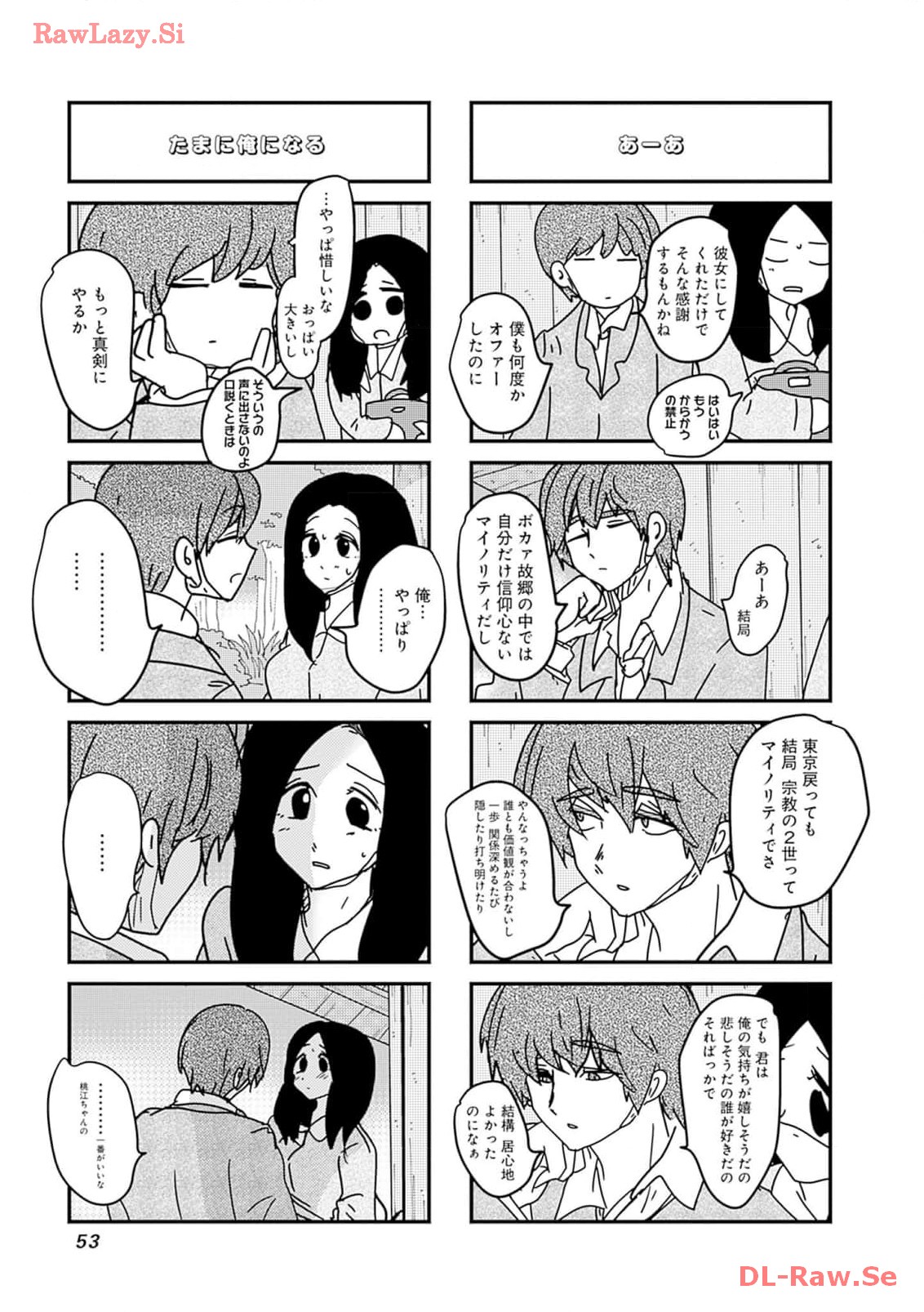 来世ではちゃんとします 第188話 - Page 3