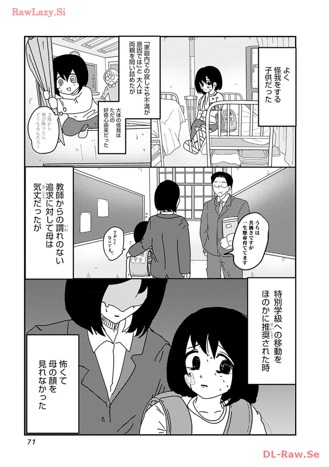 来世ではちゃんとします 第191話 - Page 3