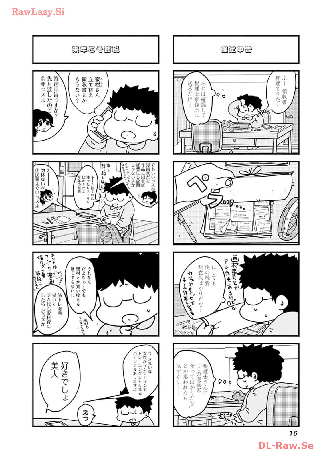 来世ではちゃんとします 第182話 - Page 2