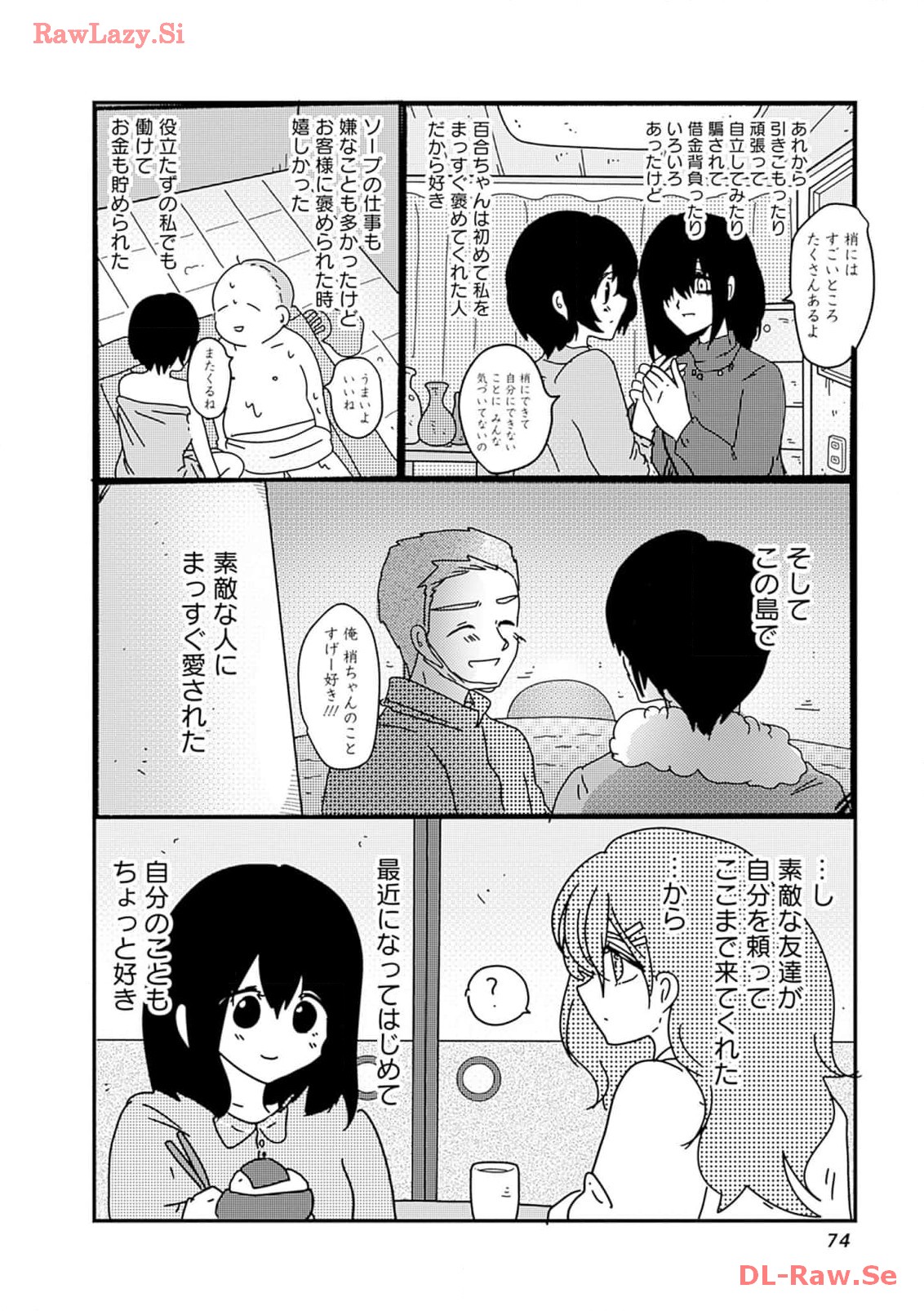 来世ではちゃんとします 第191話 - Page 6