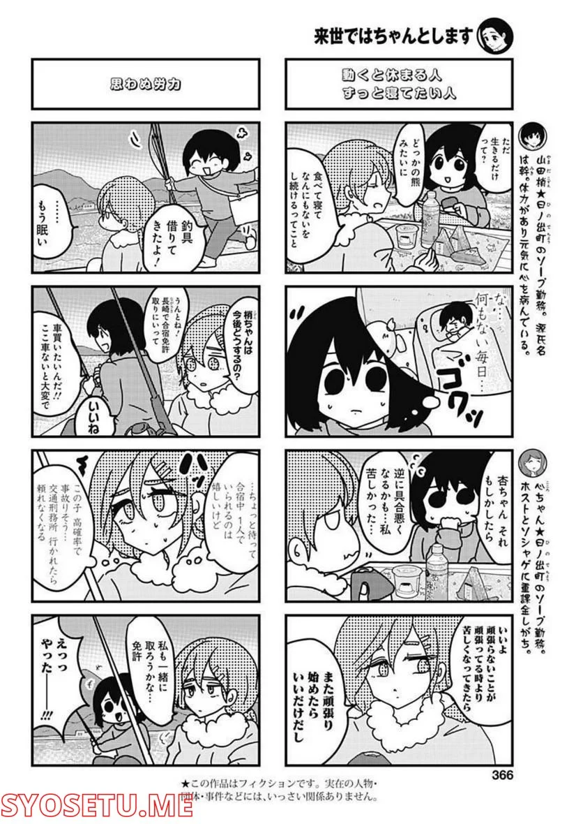来世ではちゃんとします 第190話 - Page 2