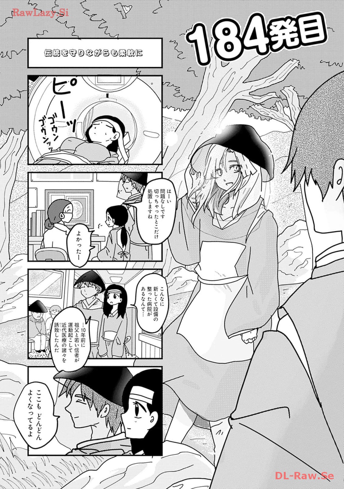 来世ではちゃんとします 第184話 - Page 1