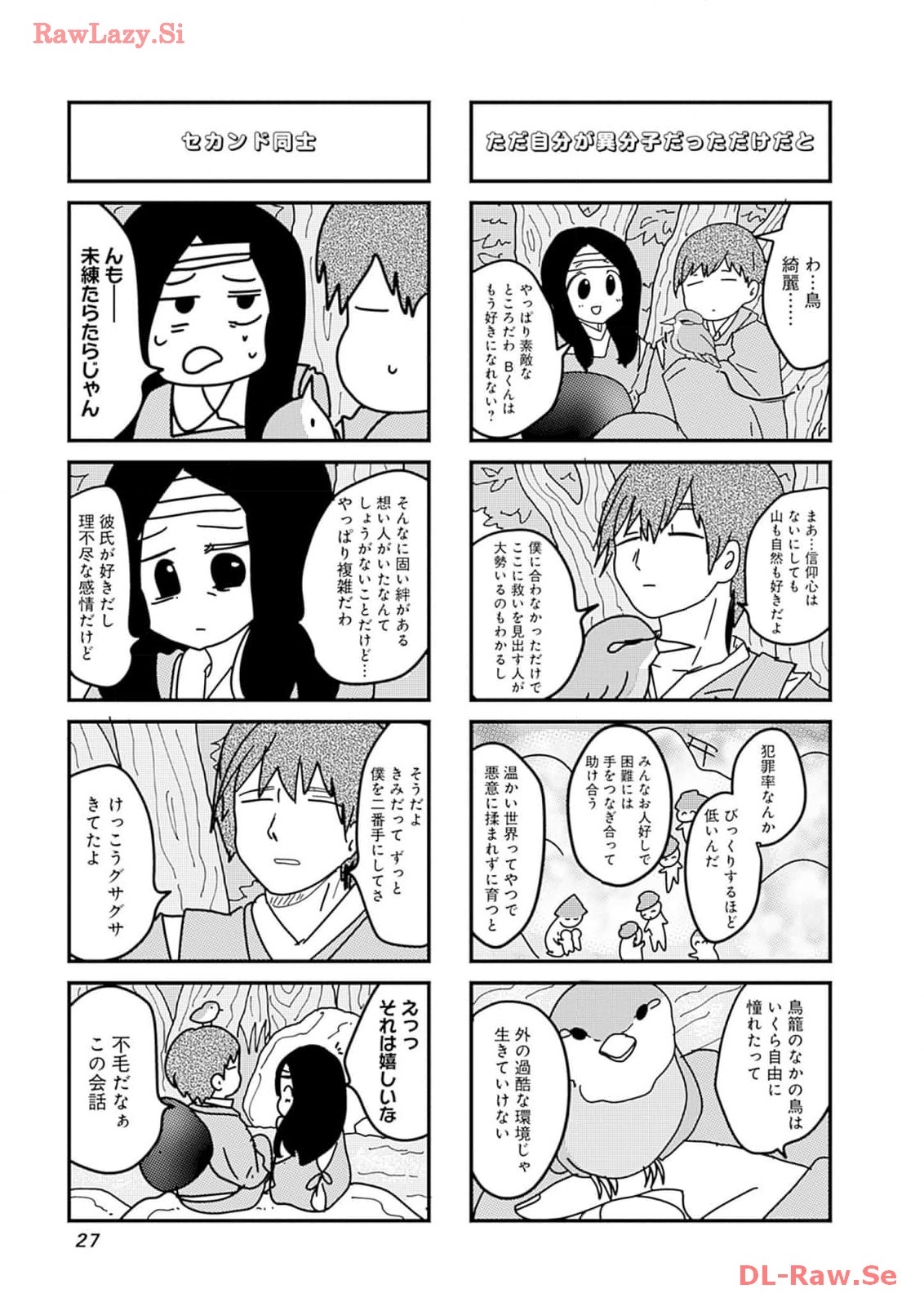 来世ではちゃんとします 第184話 - Page 3