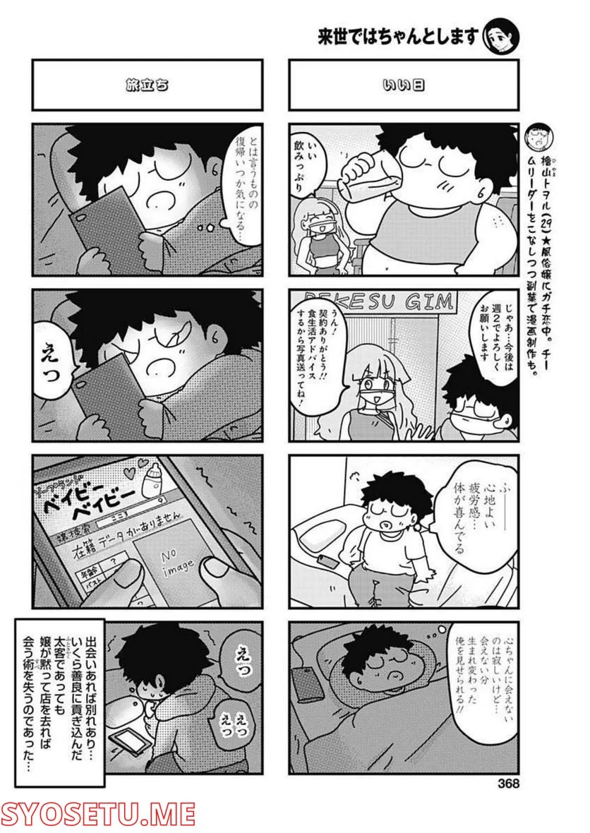 来世ではちゃんとします 第190話 - Page 4