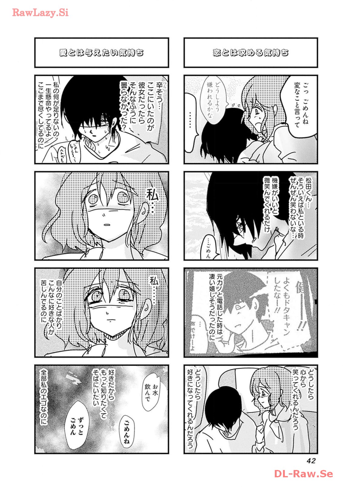 来世ではちゃんとします 第186話 - Page 4