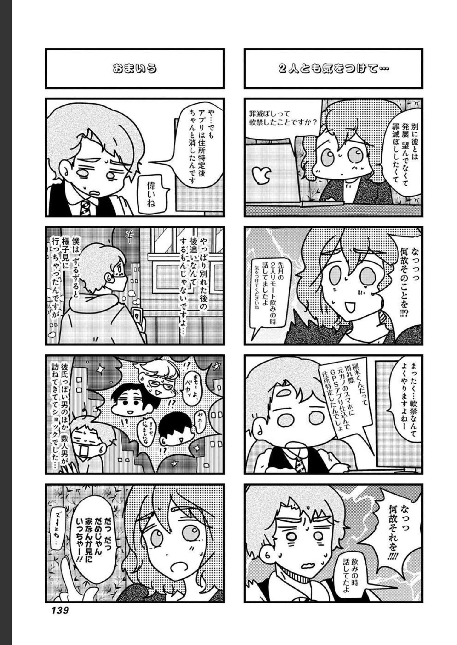 来世ではちゃんとします 第179話 - Page 3