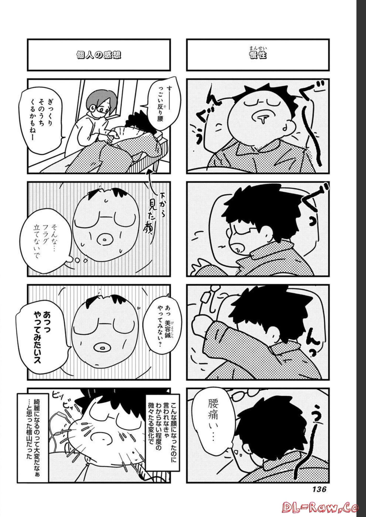 来世ではちゃんとします 第178話 - Page 6