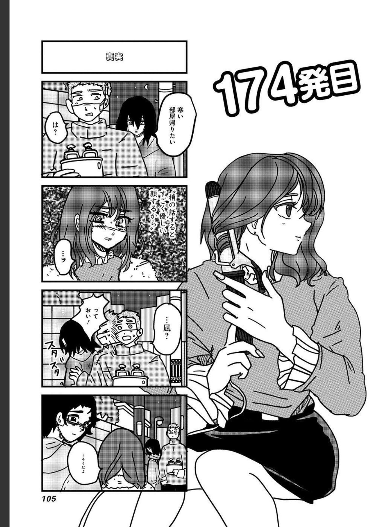 来世ではちゃんとします 第174話 - Page 1