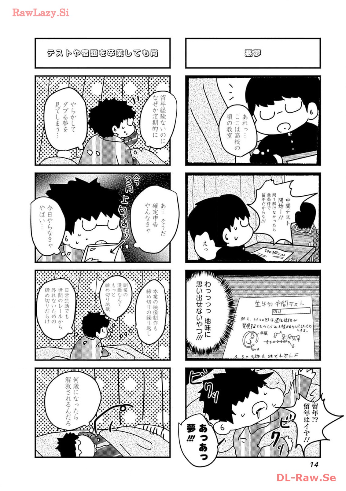 来世ではちゃんとします 第181話 - Page 6