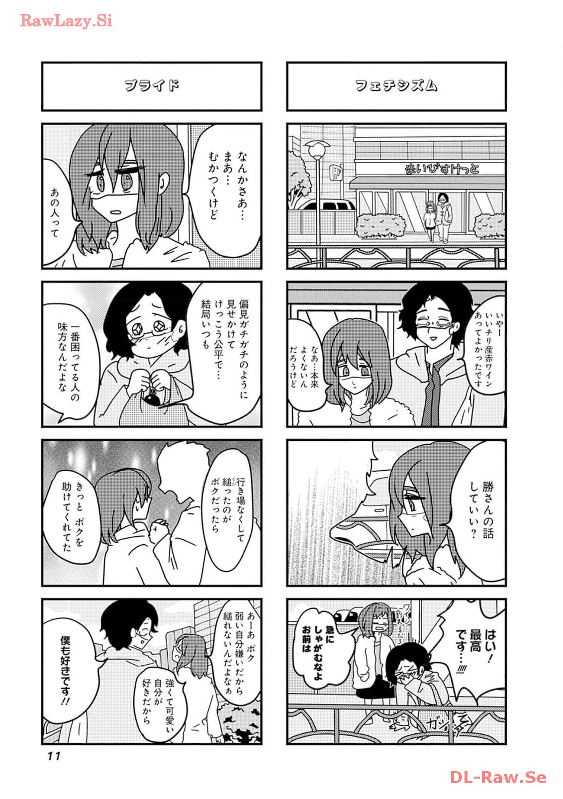 来世ではちゃんとします 第181話 - Page 3