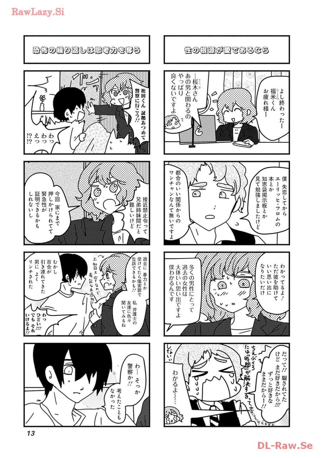 来世ではちゃんとします 第181話 - Page 5